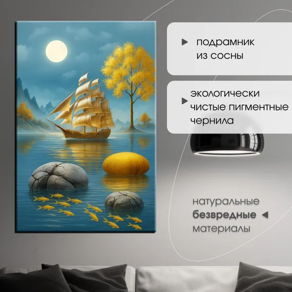 Постер "Красочный корабль"