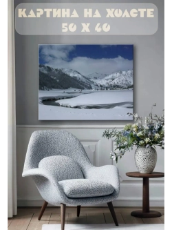 Картина на стену 40 X 50 Зимний пейзаж