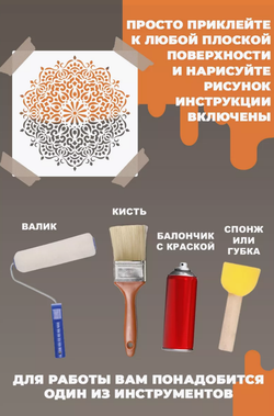 Трафарет для стен и творчества "Мандала Солнце" 50х25 см