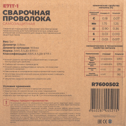 Проволока сварочная с флюсом 0,8мм 5кг E71T-1C