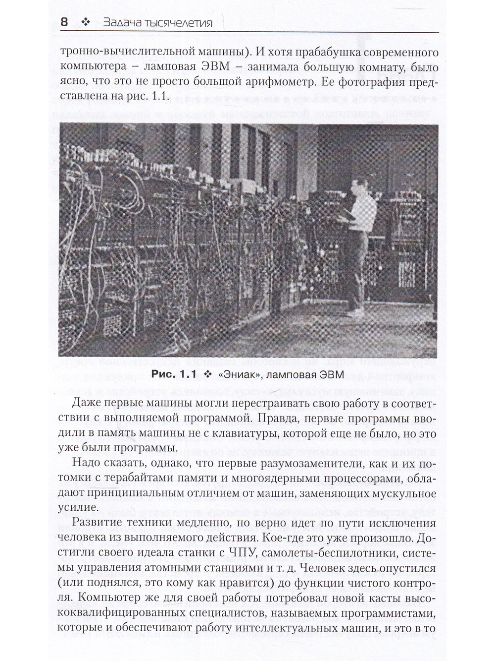 Романтика искусственного интеллекта