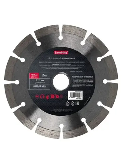 Диск алмазный 150 мм, для сухого реза, по бетону, толщина 2мм