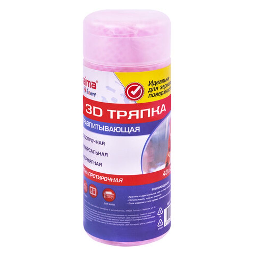 Салфетка протирочная 3D-СУПЕРВПИТЫВАЮЩАЯ PVA-замша 43x32 см, в тубе, розовая, LAIMA HOME, 609973