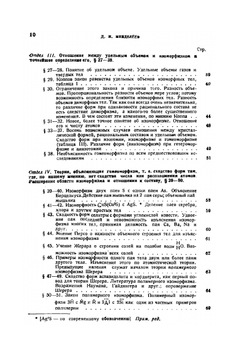Сочинения. Том 1. Кандидатская и магистерская диссертации | Д. И. Менделеев