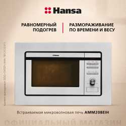 Встраиваемая микроволновая печь Hansa AMM20BEIH