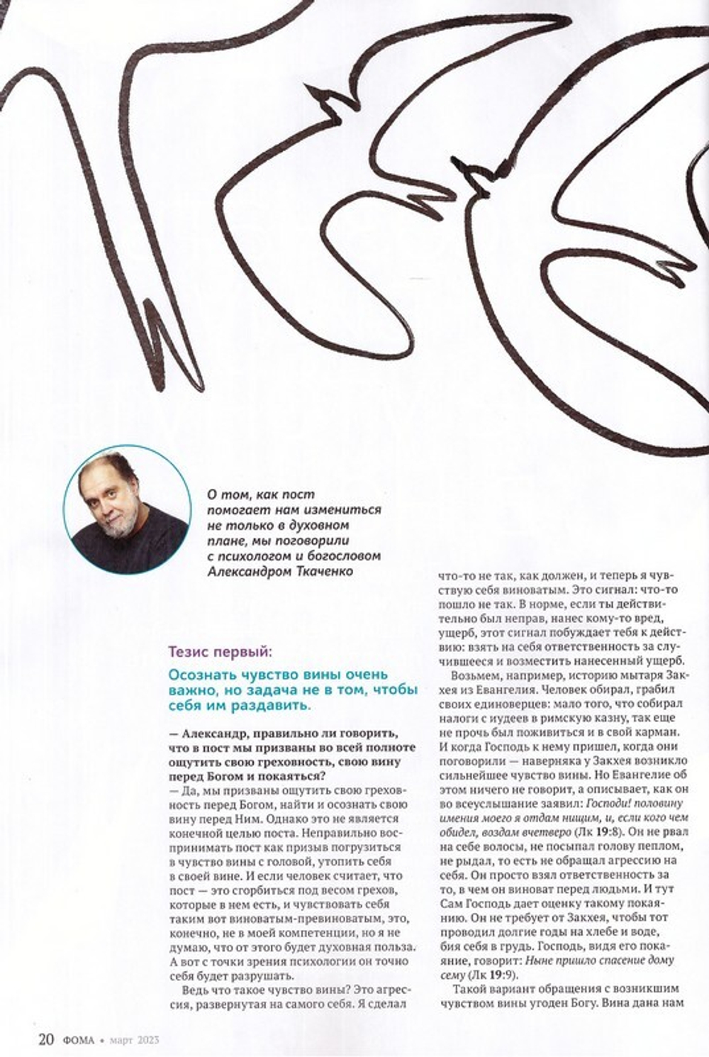 Журнал "Фома" №3 Март 2023 г.