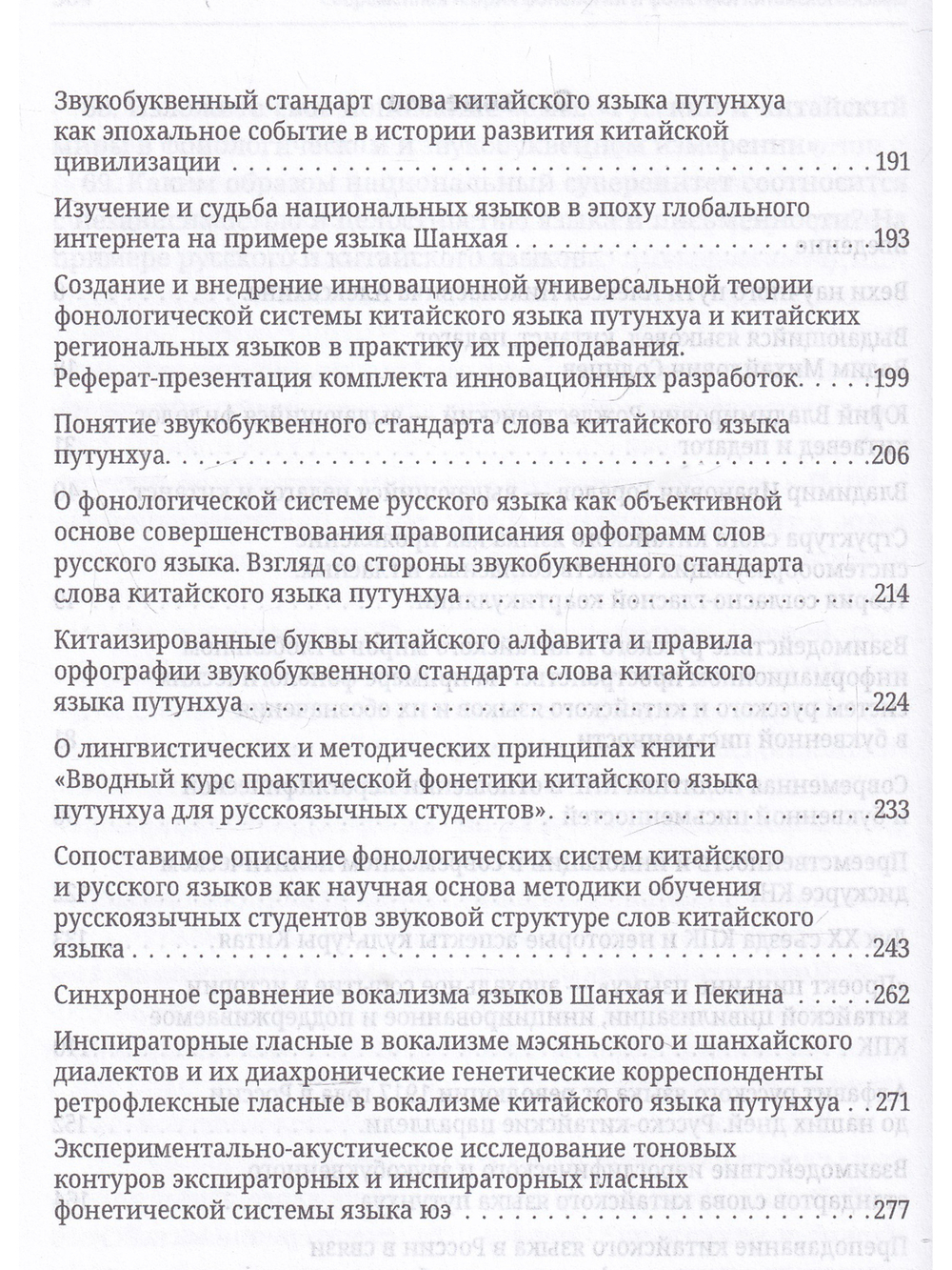 Современная теория фонологии и фонетики китайского языка. Сборник теоретических статей