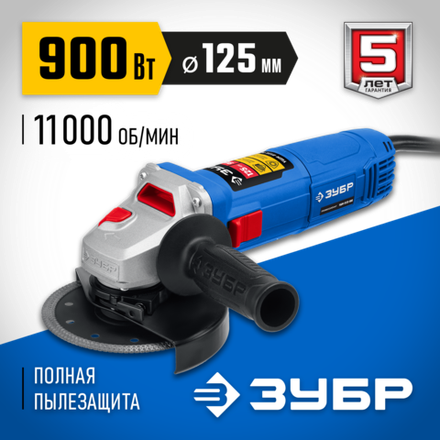 ЗУБР 900 Вт, d125 мм, УШМ, Профессионал (УШМ-П125-900)