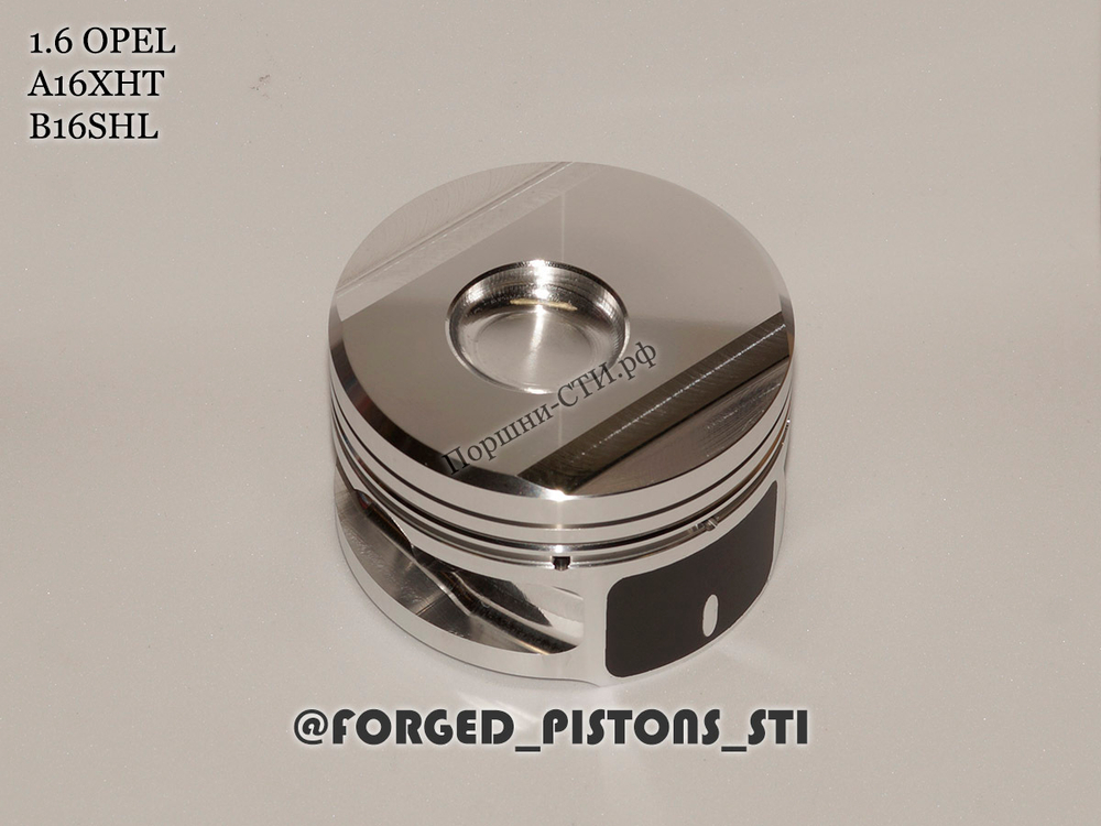 Поршни СТИ Opel 1.6l A16XHT, B16SHL под кольца 1,2/1,2/2,0