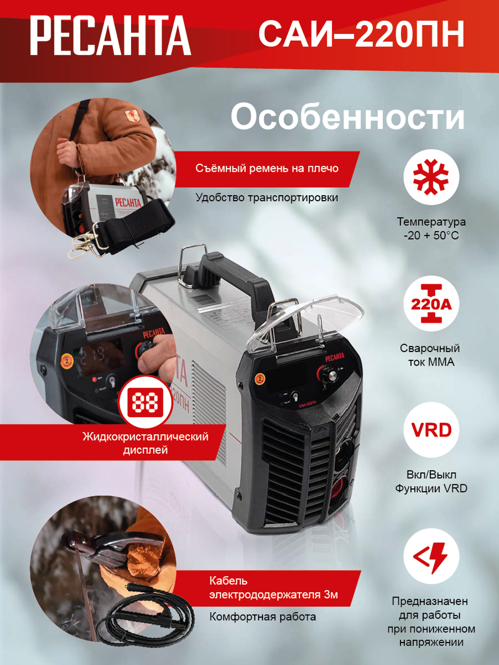 Сварочный аппарат инверторный Ресанта САИ 220 ПН