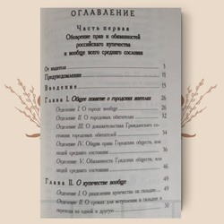 Обозрение прав и обязанностей российского купечества и вообще всего среднего сословия