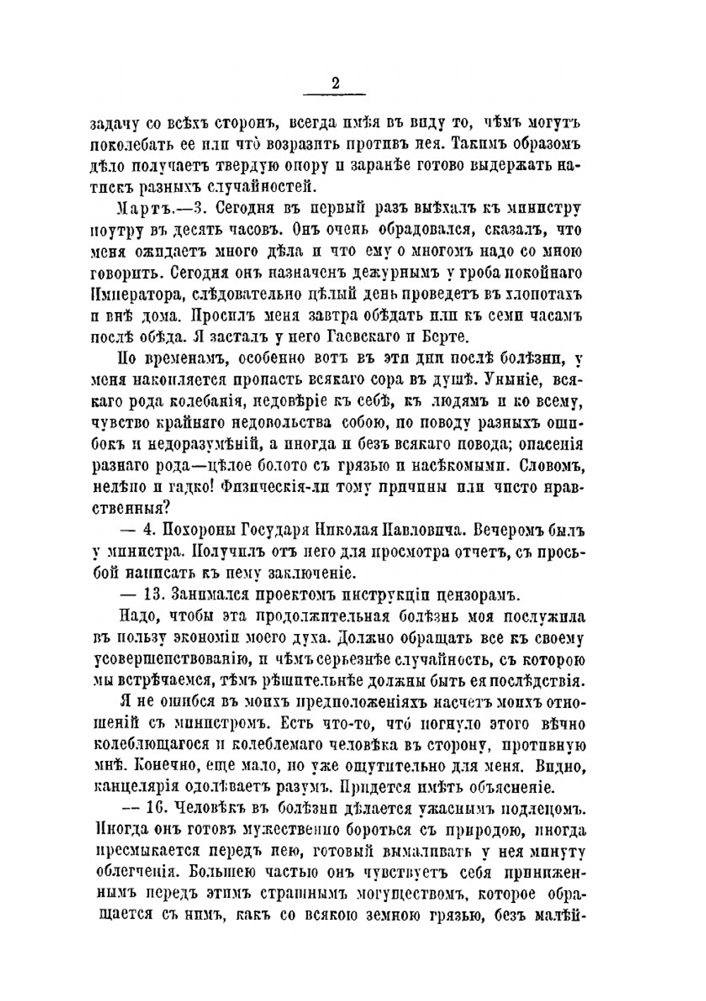 Записки и дневник. Том 2 | А.В. Никитенко