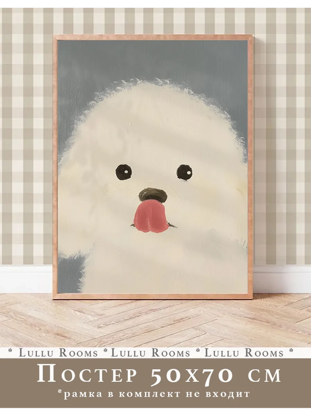 Постер 50х70 см в детскую