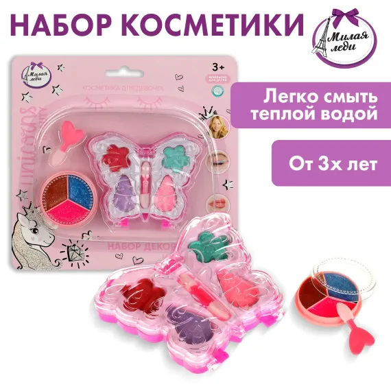 Косметика для девочек Милая леди 372360