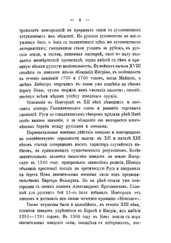Первые годы Петербурга | Г.И. Тимченко-Рубан