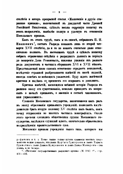 Разрядные дьяки XVI века | Н. П. Лихачев