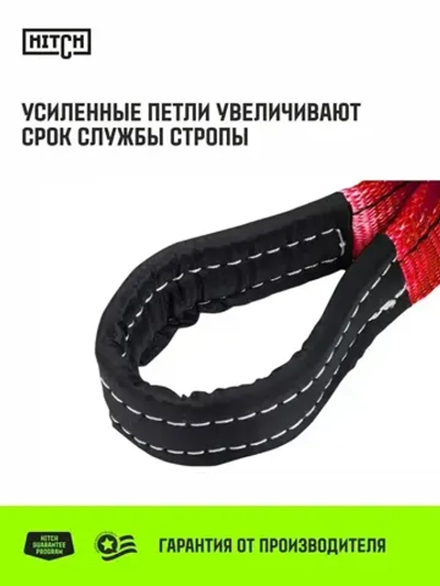 Строп текстильный петлевой HITCH REGULAR WIDE СТП 5т 1,5м SF5 150мм