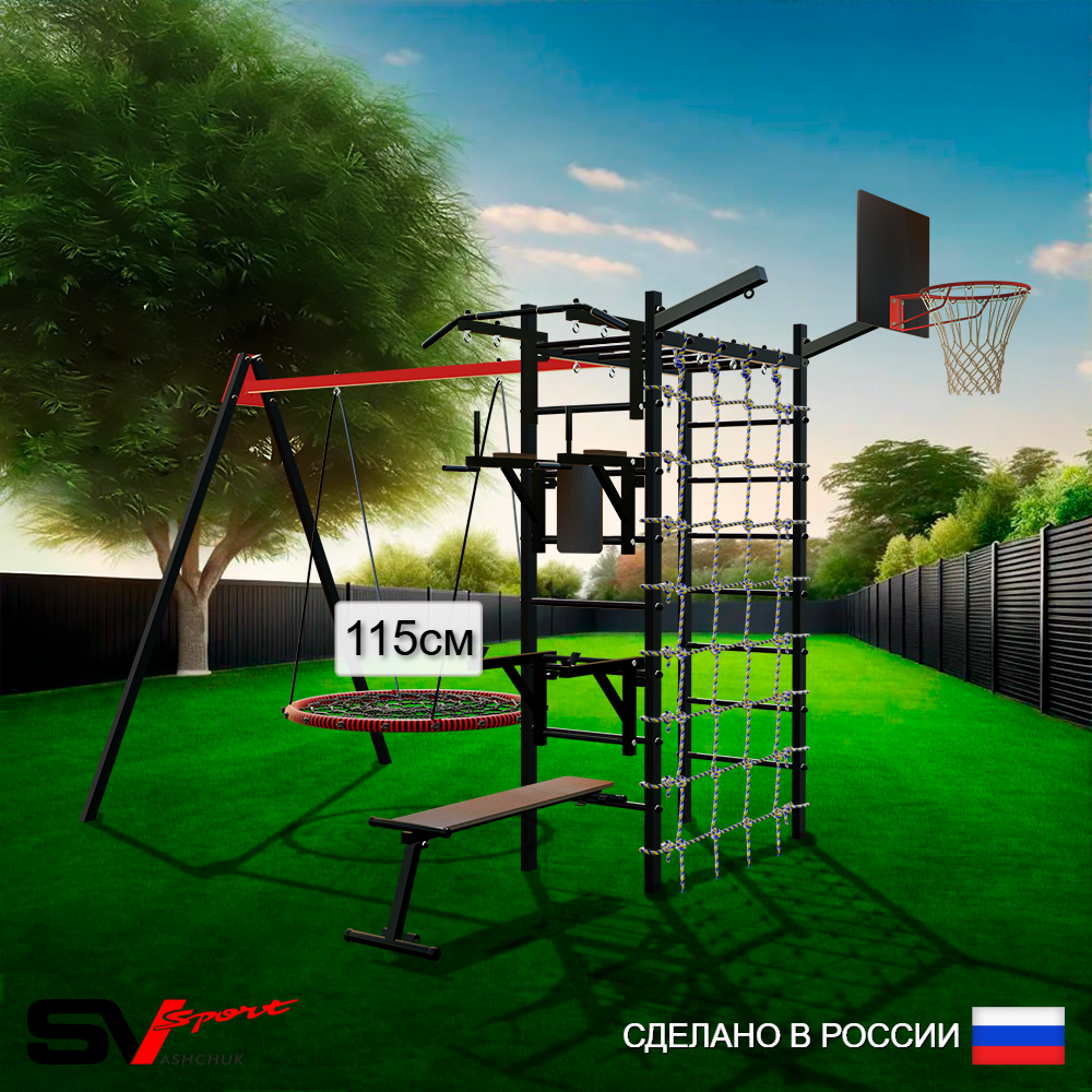 Уличный спортивно-игровой комплекс Sv Sport У3433.2КВ1 (Турник/Брусья/Стойка/Скамья/Гнездо 115см/Подвесы на втулке/Щит баскет/Кронш бокс/Сетка)