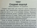 Томат Сладкий поцелуй (черри) 20 шт СМТ-197