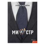 Министр