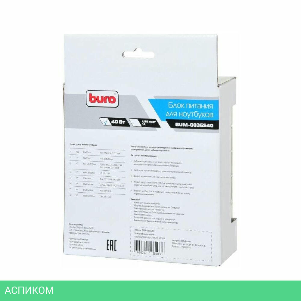 Зарядное устройство для ноутбука Buro BUM-0036S40