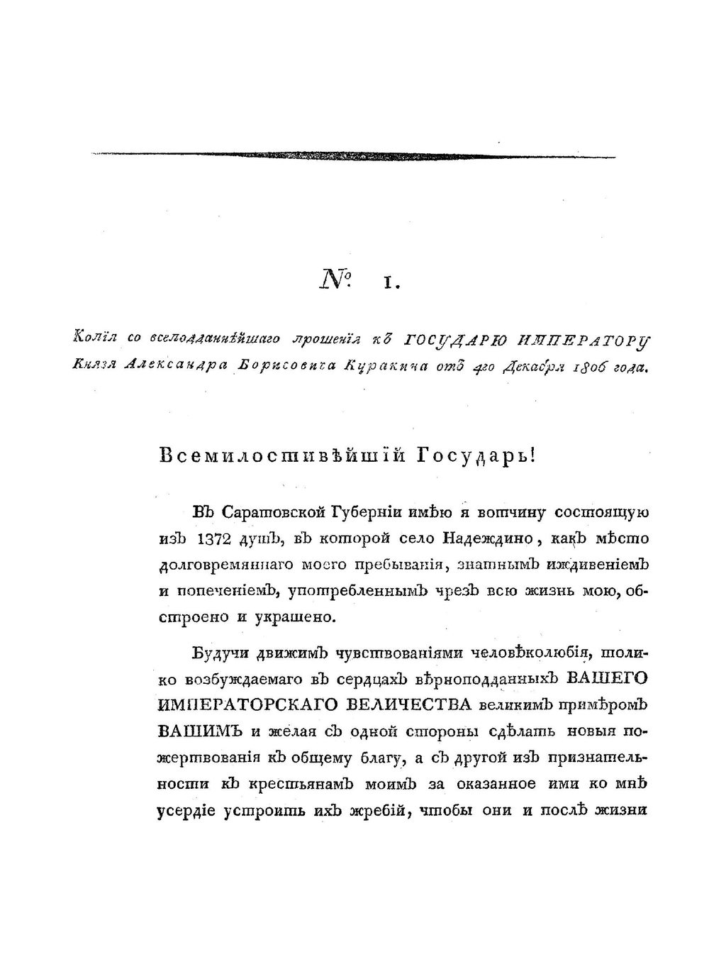Утвержденное положение князя Александра Борисовича Куракина | А.Б. Куракин