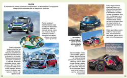 Твоя первая энциклопедия. Автомобили