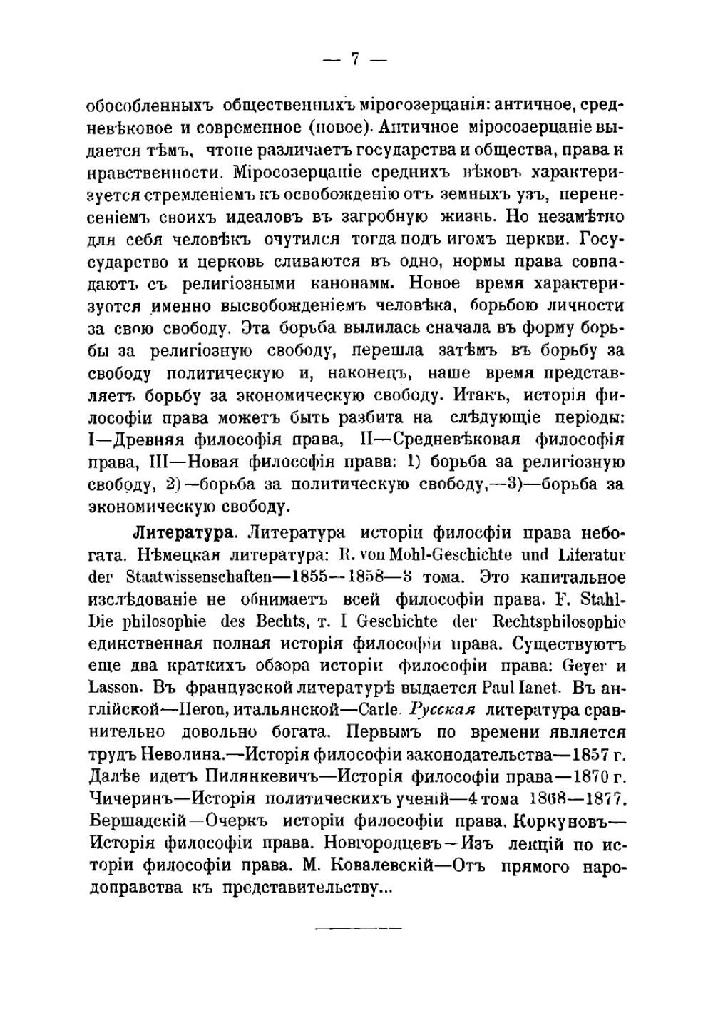 Краткий курс истории философии права | Шершеневич Габриэль Феликсович