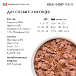 Монопротеиновый влажный корм GRANDORF FRESH для собак всех пород из говядины с цукини и морковью 200г