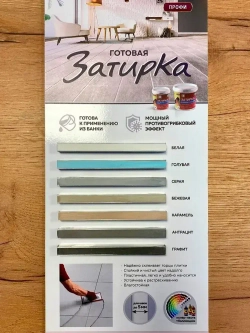 Затирка для плитки белая Коллекция 0,8кг.