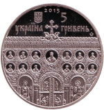 5 гривен 2015 Успенский собор во Владимир Волынском