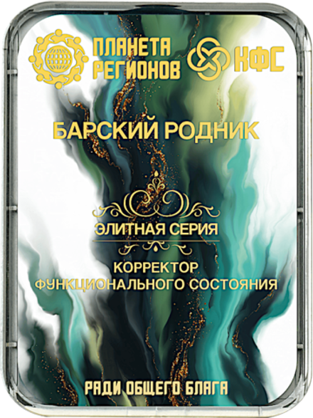 КФС «БАРСКИЙ РОДНИК» 8 элементов / «BARSKY SOURCE» / 8 elements