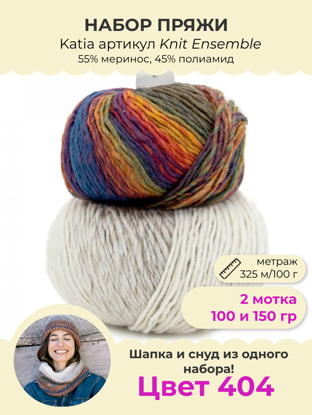 Пряжа Katia Knit Ensemble 55% меринос, 45% полиамид