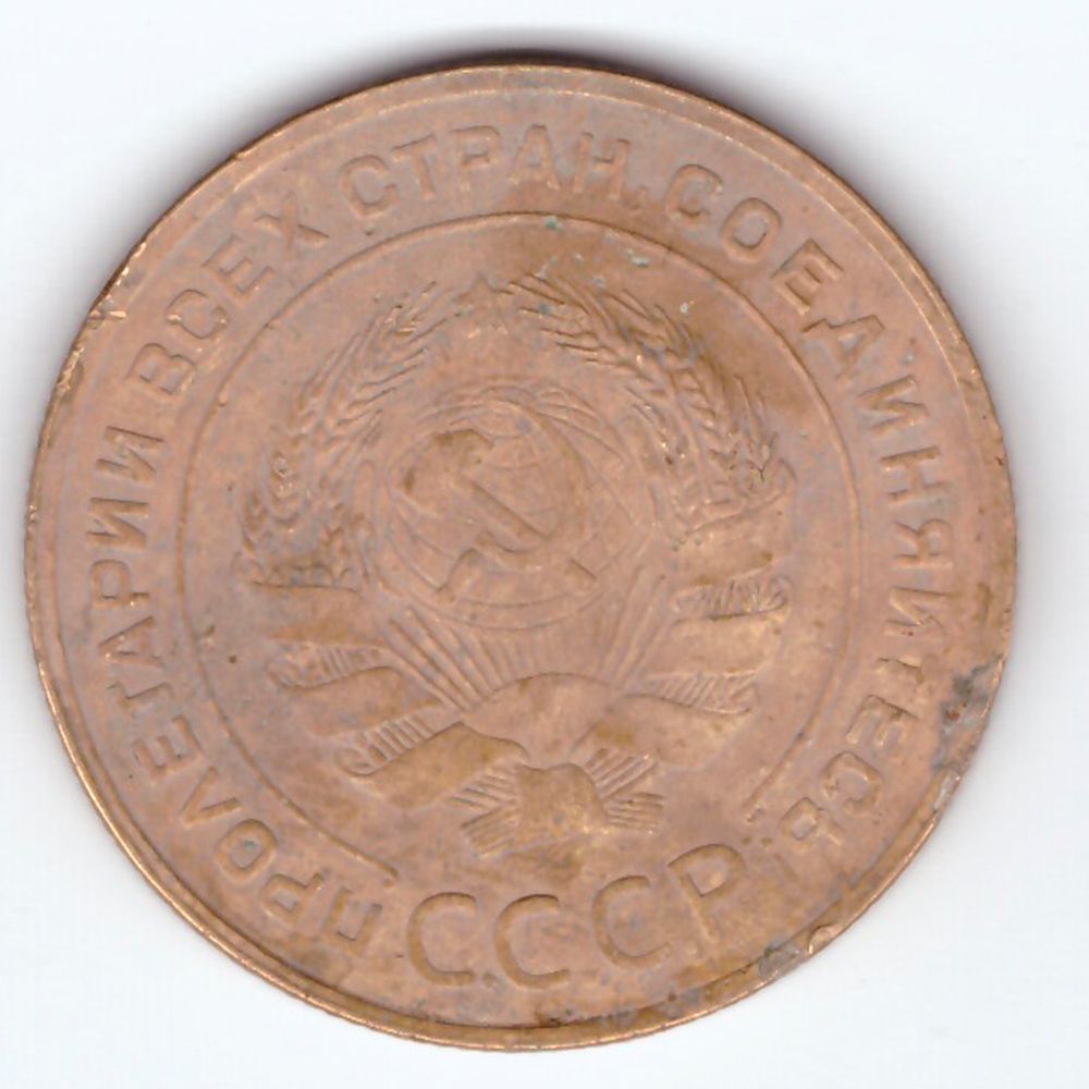 5 копеек 1931 VF