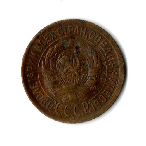 1 копейка 1935 год - Старый тип