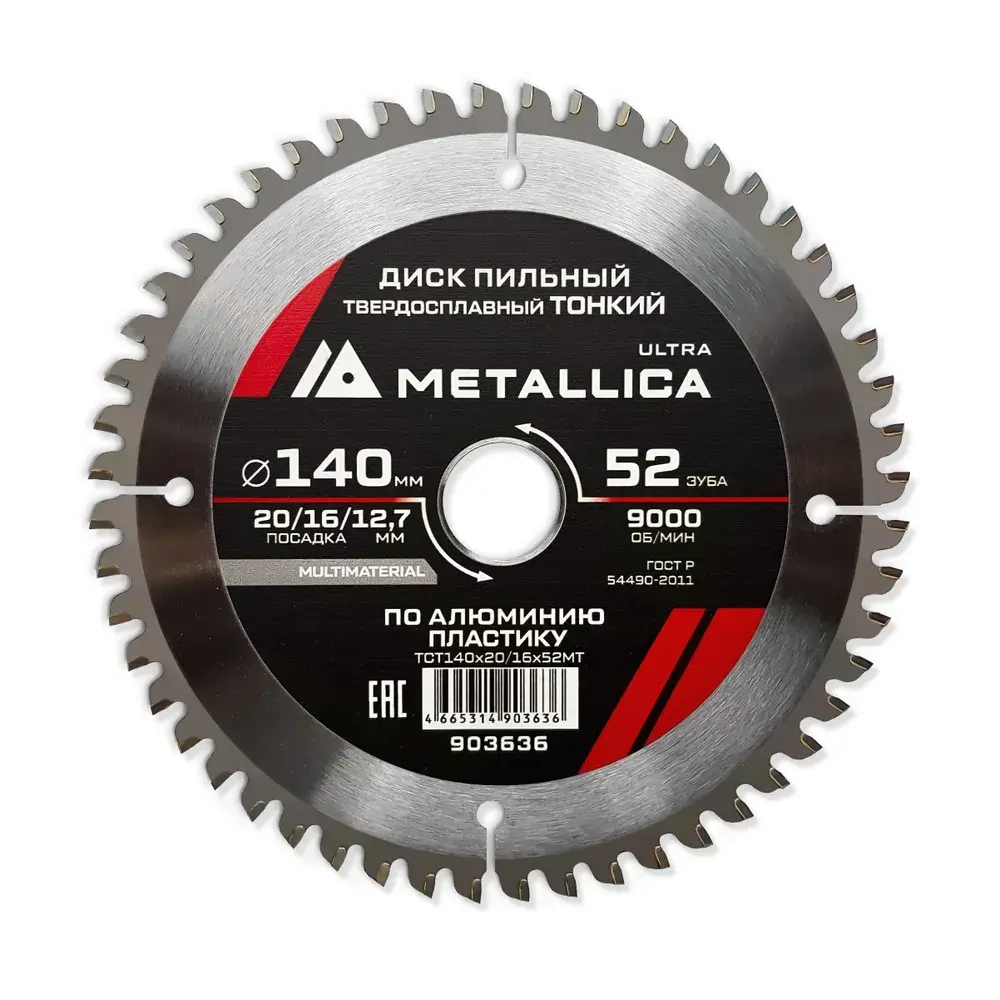 Диск пильный ТОНКИЙ тв. спл. METALLICA Ultra 140x20/16/12,7мм, 52 зуб, Т 2,0 мм по алюминию, пласт.