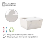Контейнер бумажный Fold Box 600мл, 130х110х65мм, белый 50/уп