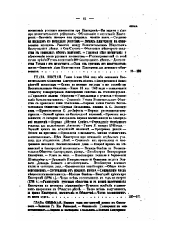 Материалы для истории женского образования в России. (1086-1856) | Е. Лихачева
