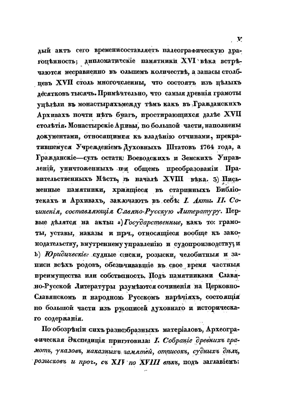 Акты, собранные в библиотеках и архивах Российской Империи. Том I | Нет автора