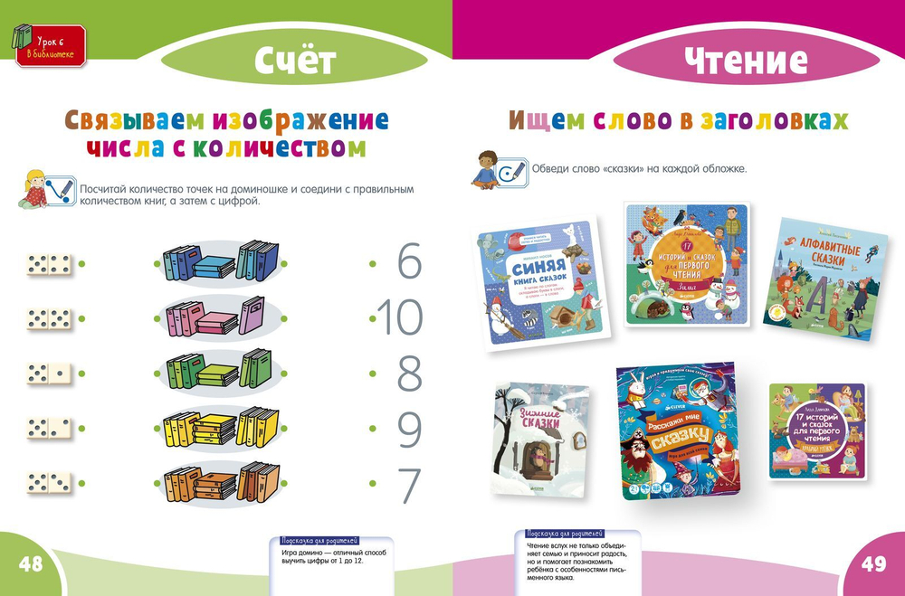 Развивайся и играй! Мой умный малыш. 5-6 лет