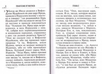 Новый Завет