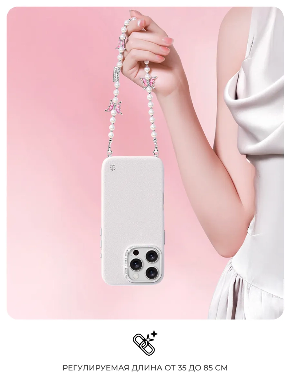 Цепочка PYNANA Cross-body для телефона PINK Gauzy Dream