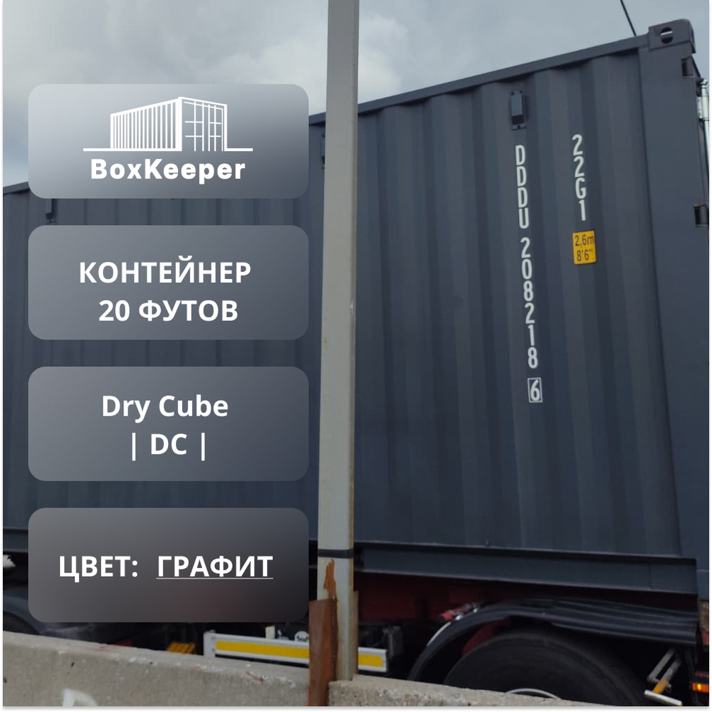 Контейнер 20 футов № DDDU2082186