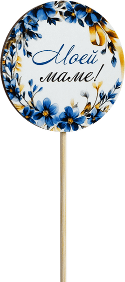 Топпер Нашей Маме! (Комплект 5шт.)