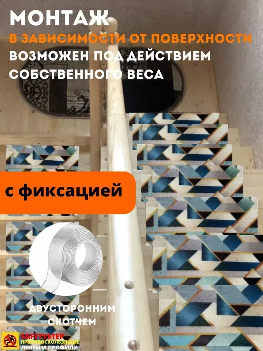 Накладка на ступень, коврик для лестницы 25 x 75 см, 5 штук