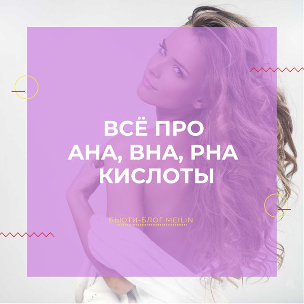 Кислотный уход: всё про AHA, BHA и PHA-кислоты.