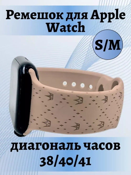 Ремешок для Apple watch 38 40 41 мм силиконовый браслет