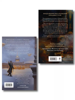 Комплект из 2-х книг. Ариадна Стим. Механический гений сыска + Проклятие дома Грезецких, изд.: Эксмо, авт.: Суворкин Т.Е., серия.: Альтернативная Российская империя