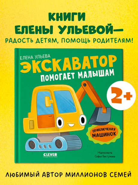 Приключения машинок. Экскаватор помогает малышам