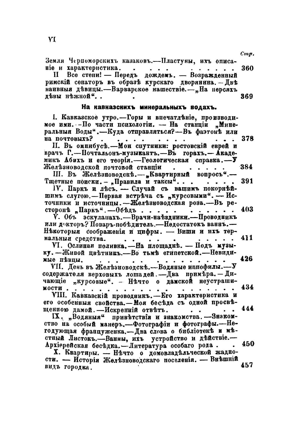 Поволжье, Дон и Кавказ | Филиппов Сергей Никитич